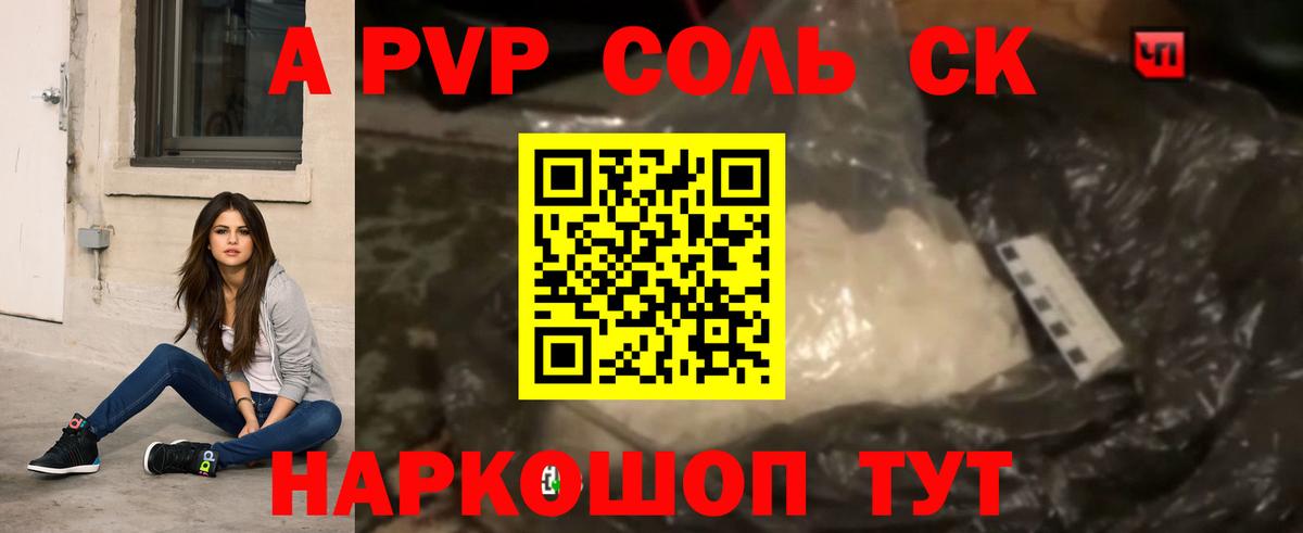 Alpha PVP Соль Ростов Великий