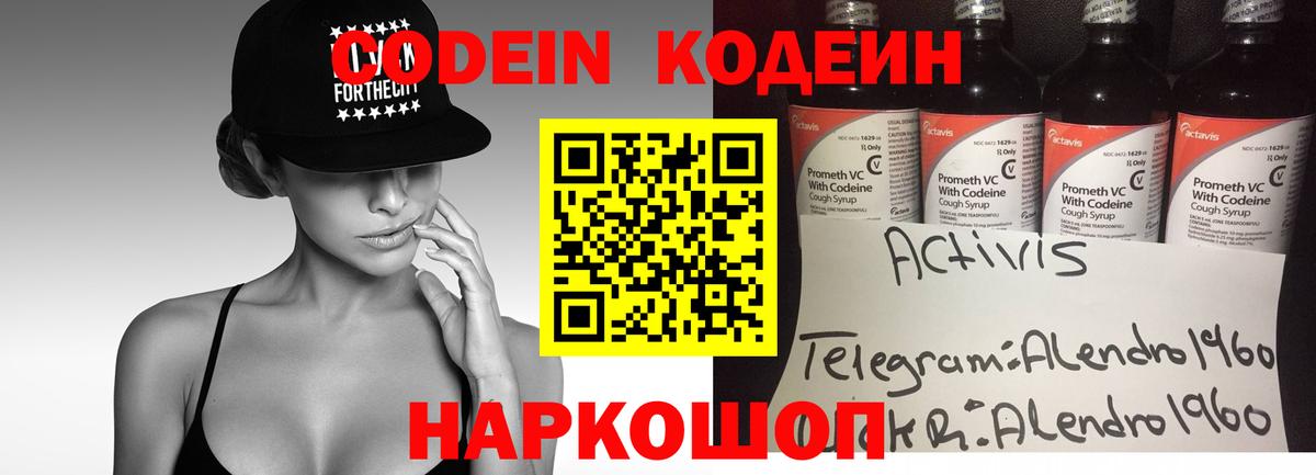 Кодеиновый сироп Lean напиток Lean (лин) Ростов Великий