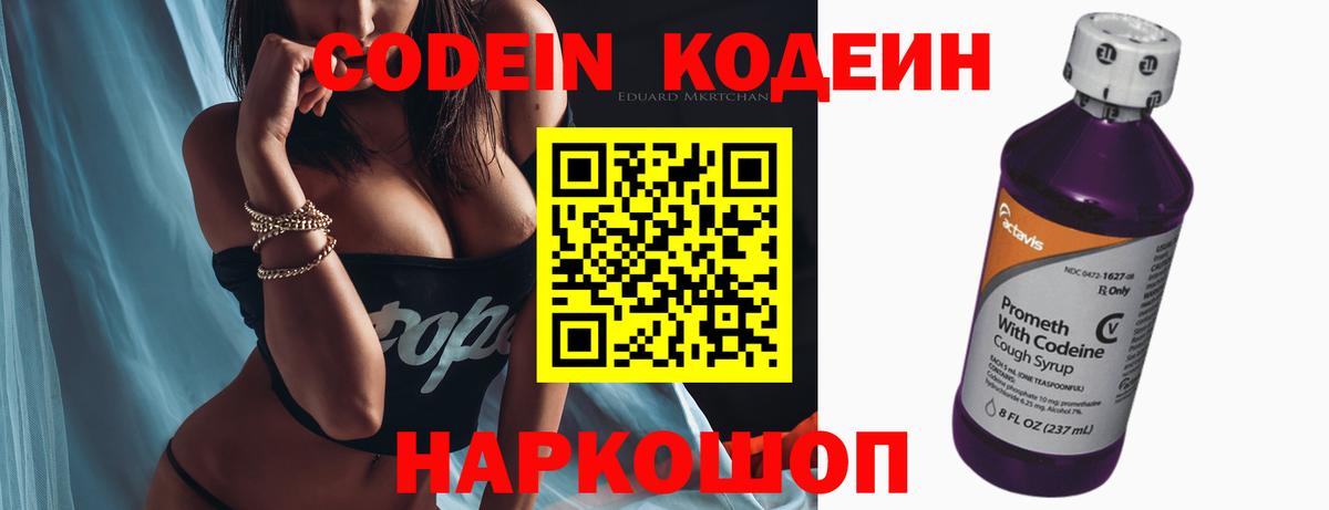Кодеин Purple Drank  Кодеин Purple Drank  Вход с VPN  Ростов Великий 