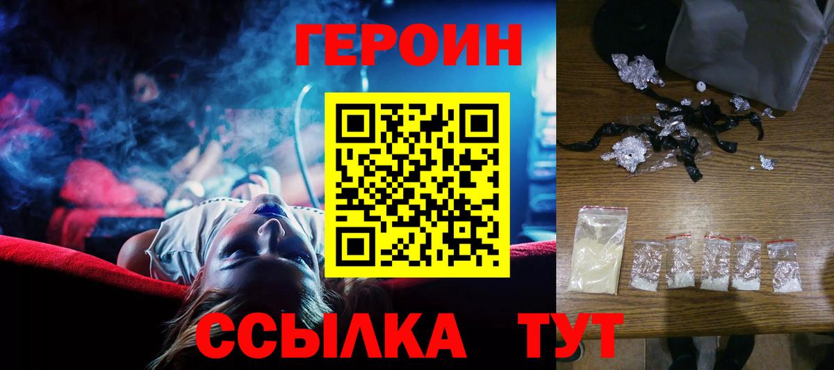 Героин Heroin Ростов Великий
